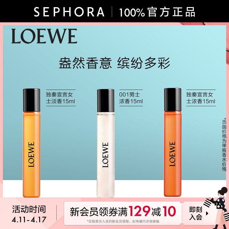 LOEWE/罗意威香水15ml彩虹系列