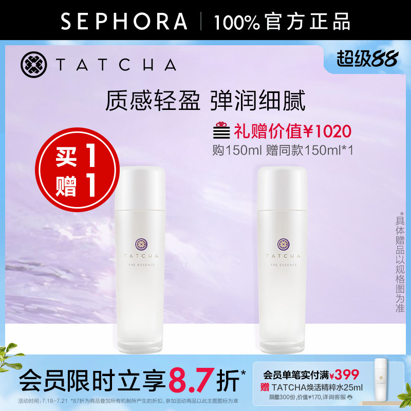 TATCHA煥活精粹水彈潤煥亮細膩肌膚官方正品
