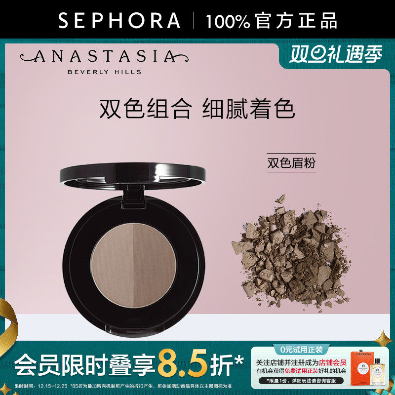 AnastasiaBeverlyHills双色眉粉