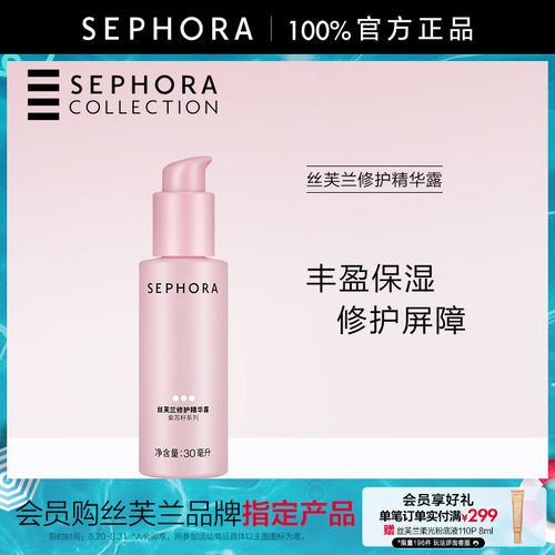 丝芙兰官方旗舰店正品保证
