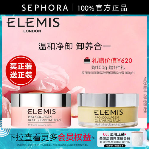 艾丽美海洋臻萃胶原卸妆膏