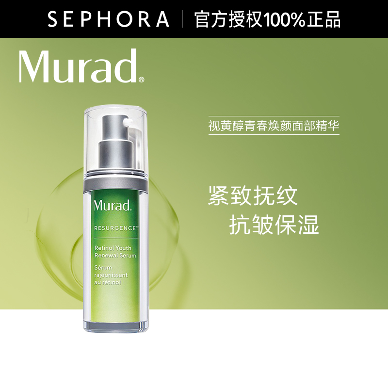 murad慕拉青春焕颜面部精华