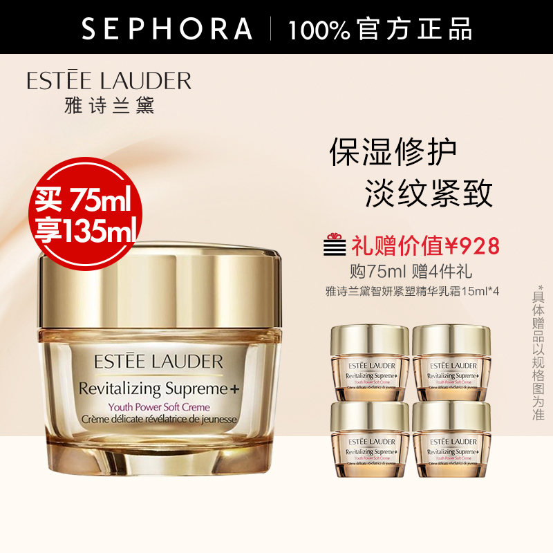 雅诗兰黛智妍胶原乳霜紧塑精华霜