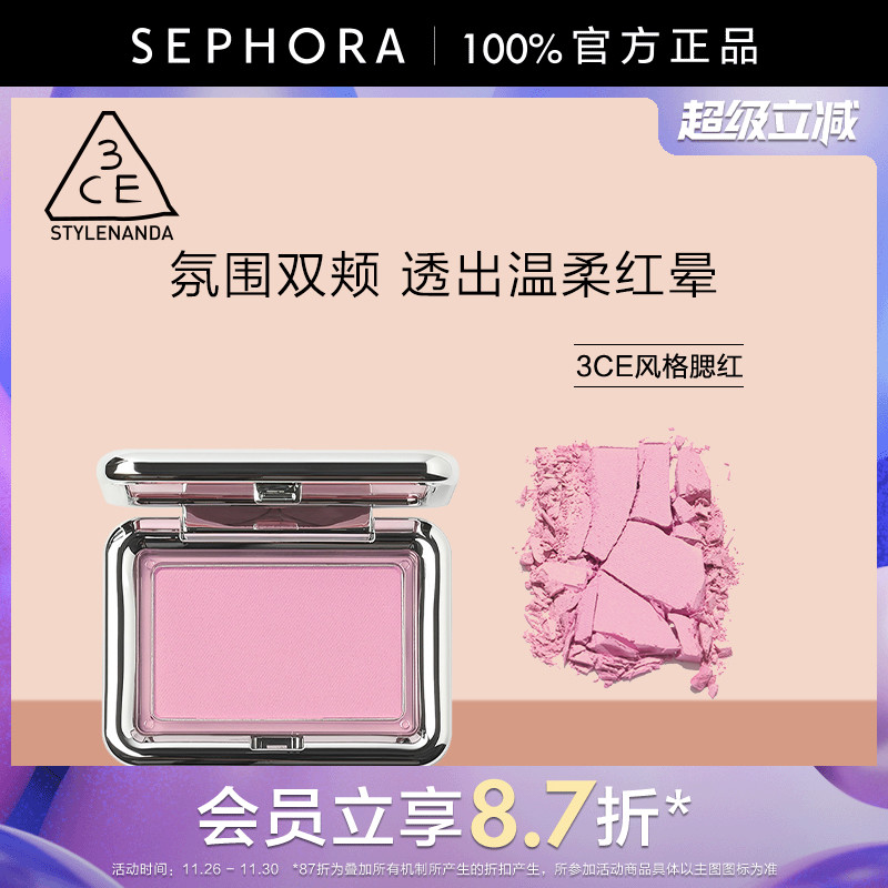 3CE/三熹玉风格腮红丝芙兰