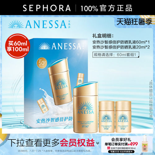 ANESSA/安热沙智感倍护防晒乳液小金瓶SPF50+ PA++++成膜快不粘腻