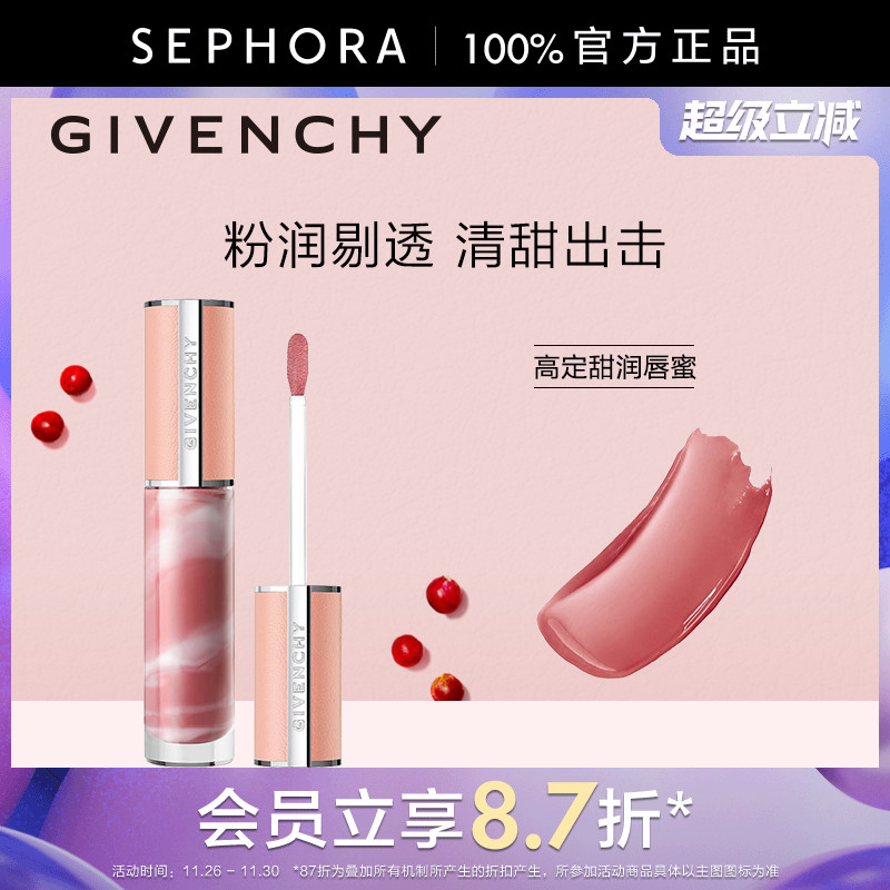 纪梵希高定甜润唇蜜N001