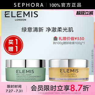 艾麗美海洋臻萃膠原保濕 Elemis 卸妝膏 新品 無花果味