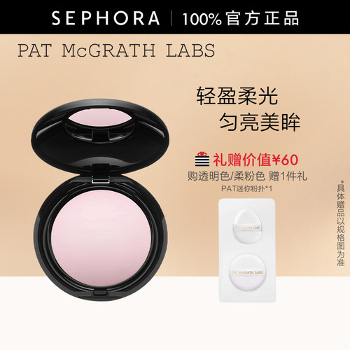PAT眼部定妆粉眼下蜜粉匀亮遮瑕