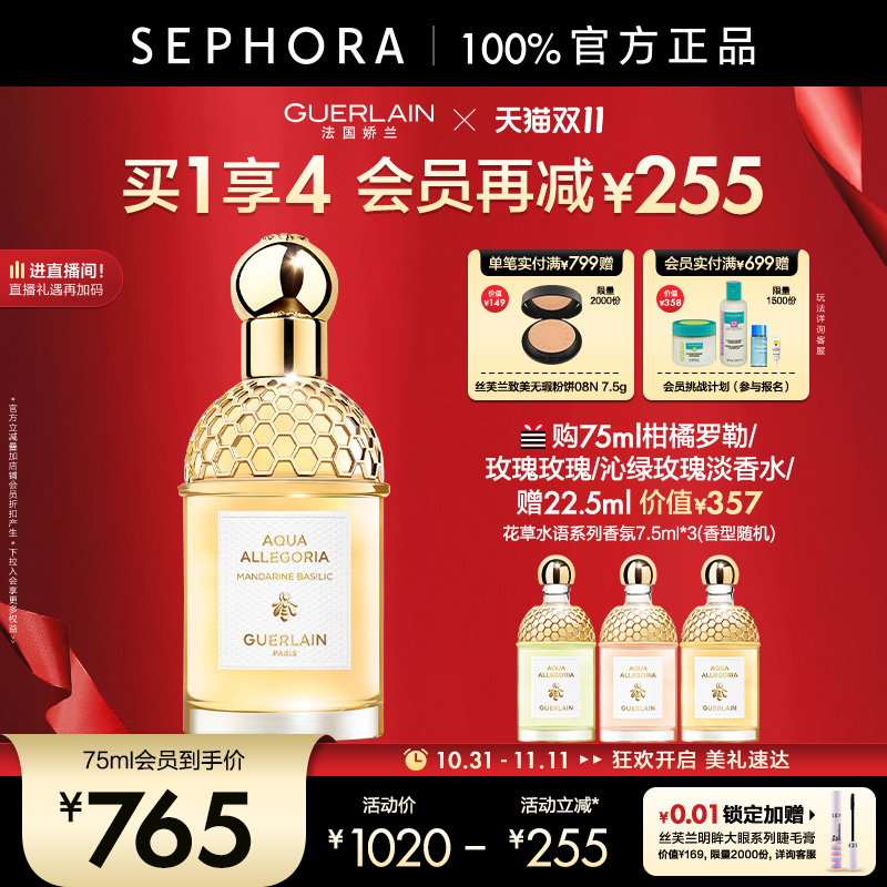 娇兰花草水语淡香水柑橘罗勒玫瑰