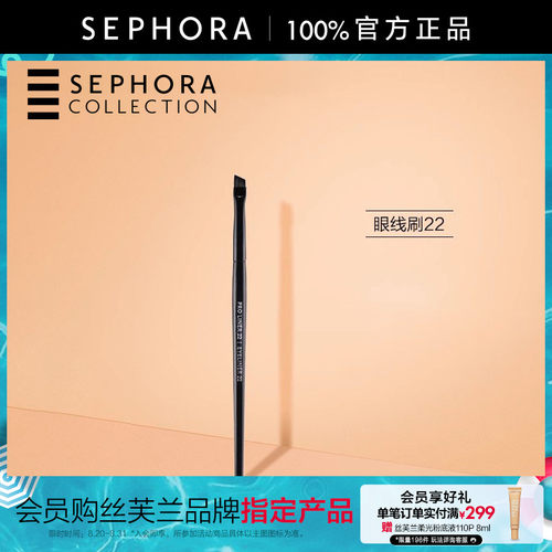 sephora/丝芙兰专业亲肤眼线刷