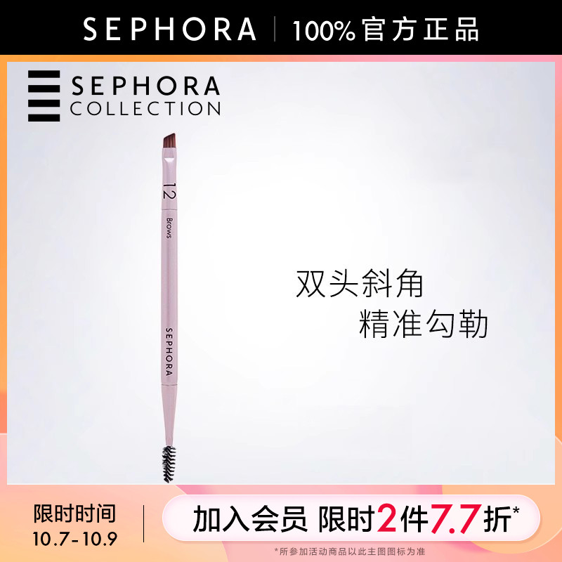 Sephora/丝芙兰复古系列双头眉刷眉粉刷12螺旋斜角化妆刷正品