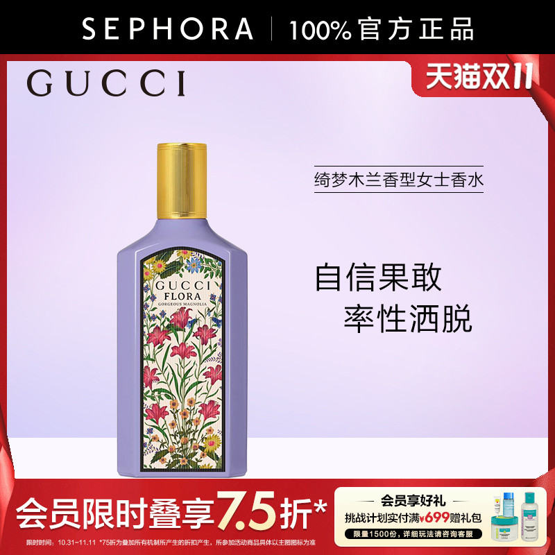 古驰绮梦木兰香型女士香水