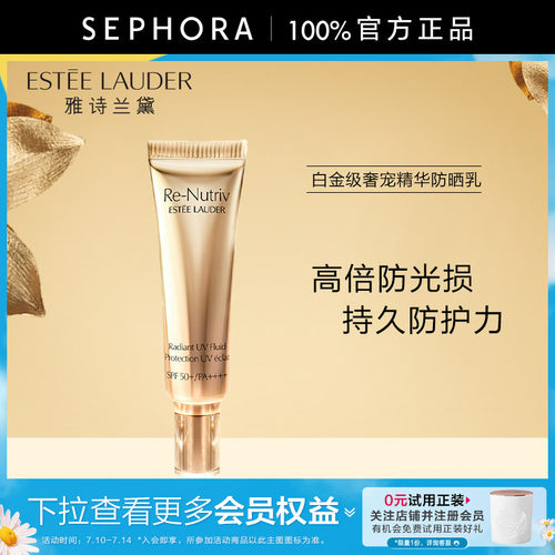 雅诗兰黛白金级奢宠精华防晒乳