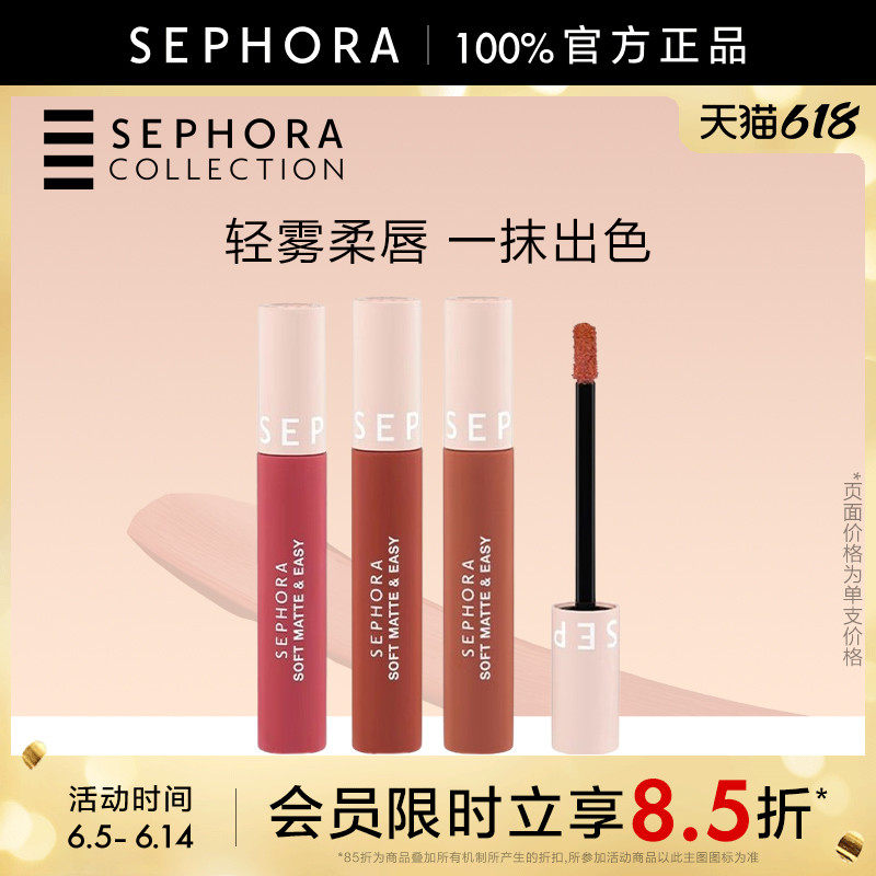 Sephora/丝芙兰轻雾哑光唇釉质地丝滑浓郁显色官方正品