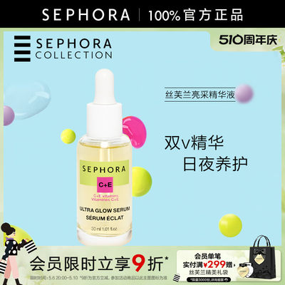 亮肤精华液Sephora/丝芙兰滋润