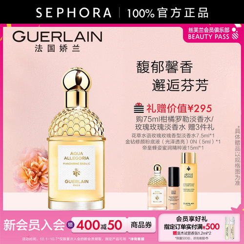 娇兰花草水语淡香水柑橘罗勒玫瑰