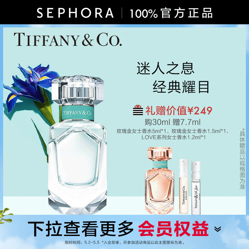 Tiffany&Co./蒂芙尼女士香水钻饰瓶香氛鸢尾花香自然清新官方正品