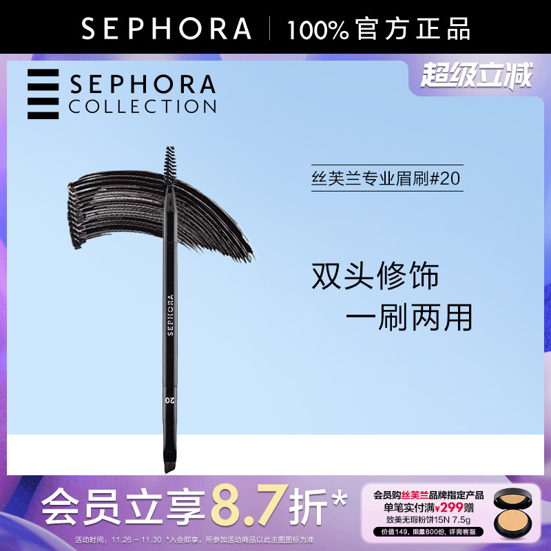 丝芙兰专业眉刷便携两用化妆刷