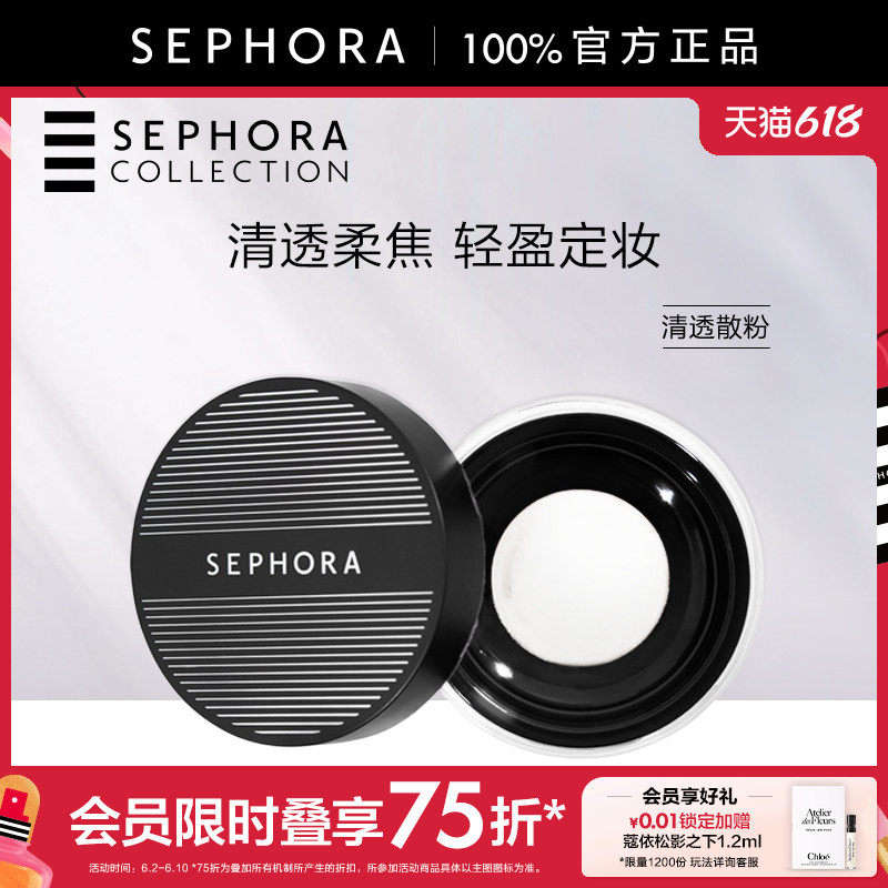 Sephora/丝芙兰丝柔清透散粉定妆蜜粉清爽控油轻盈柔焦