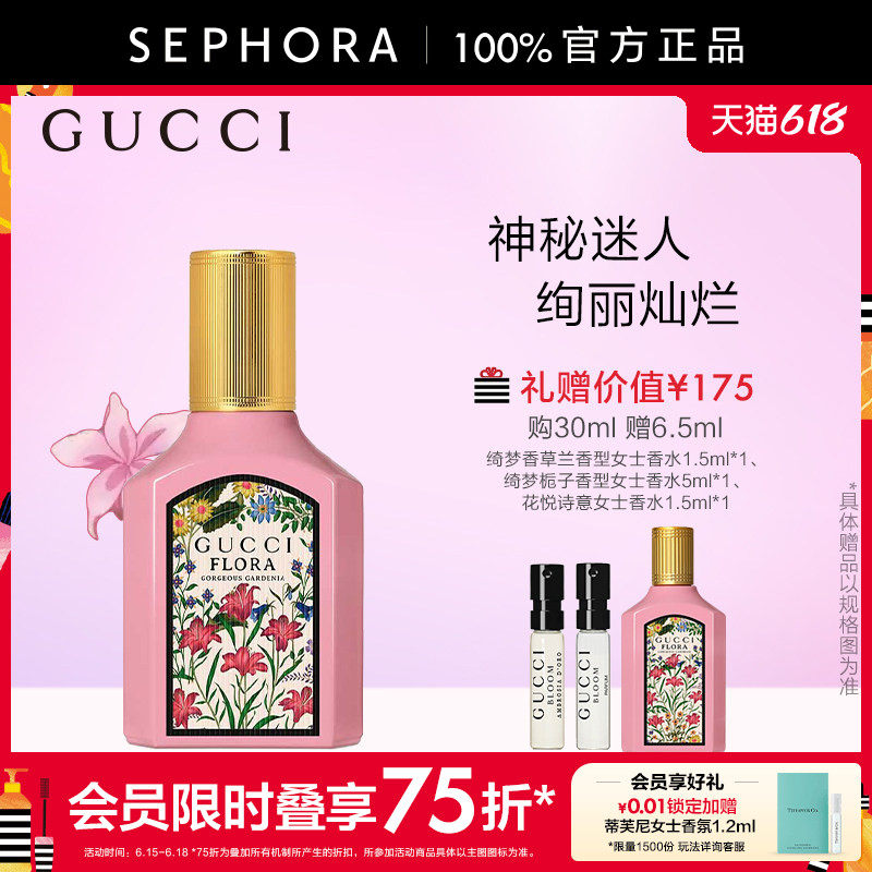【官方正品】Gucci/古驰绮梦栀子香型女士香水白栀子官方正品