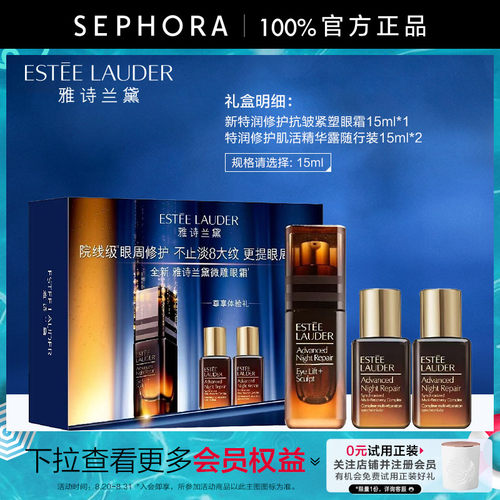 雅诗兰黛新特润修护抗皱紧塑眼霜
