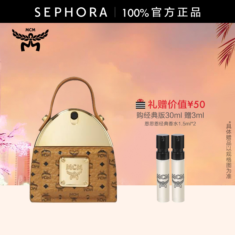 MCM/恩思恩经典香水温暖木质香