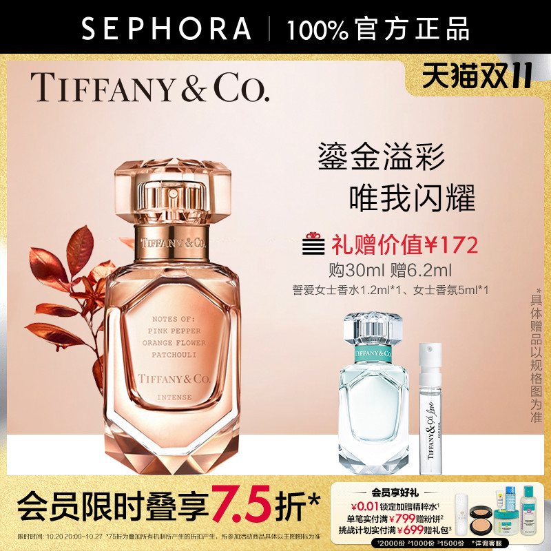 /蒂芙尼玫瑰金馥郁女士香水