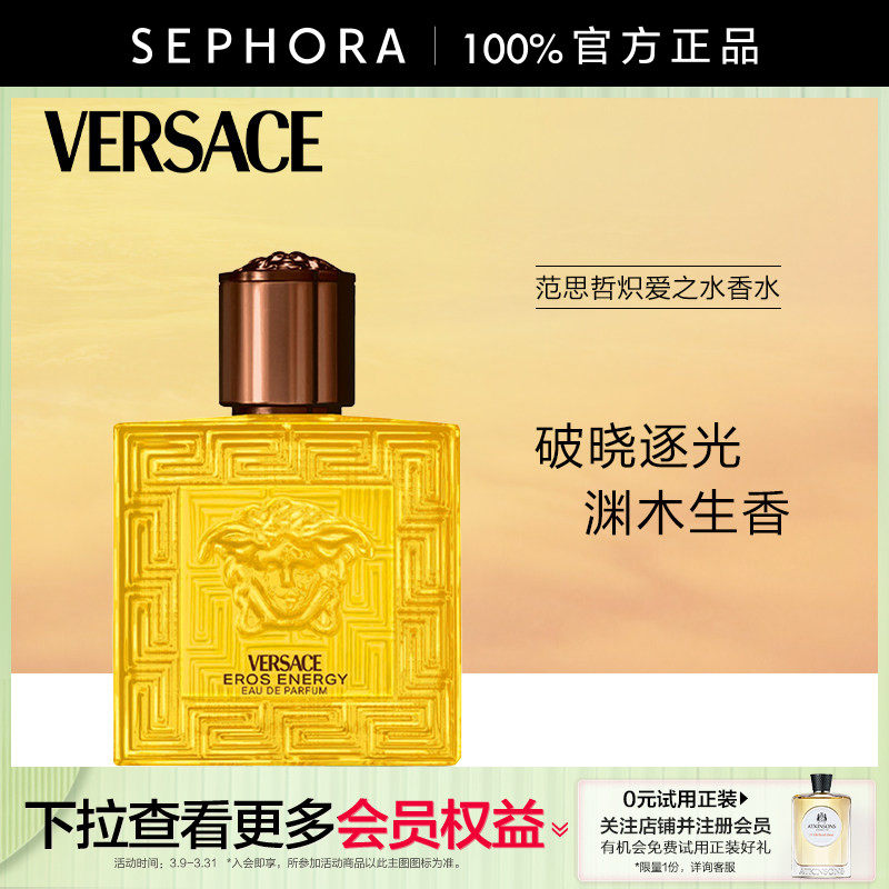 Versace/范思哲炽爱之水香水男士香水柑橘木质调官方正品