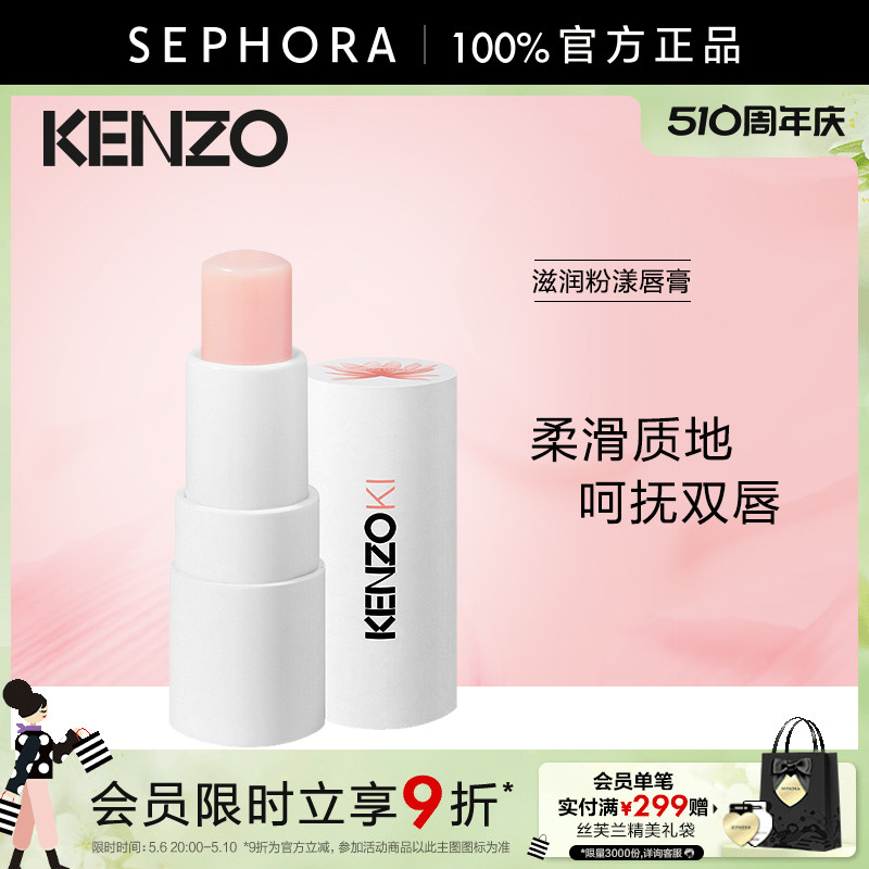 KENZO/凯卓滋润粉漾唇膏滋润双唇保湿自然唇色官方正品 彩妆/香水/美妆工具 唇膏/口红 原图主图