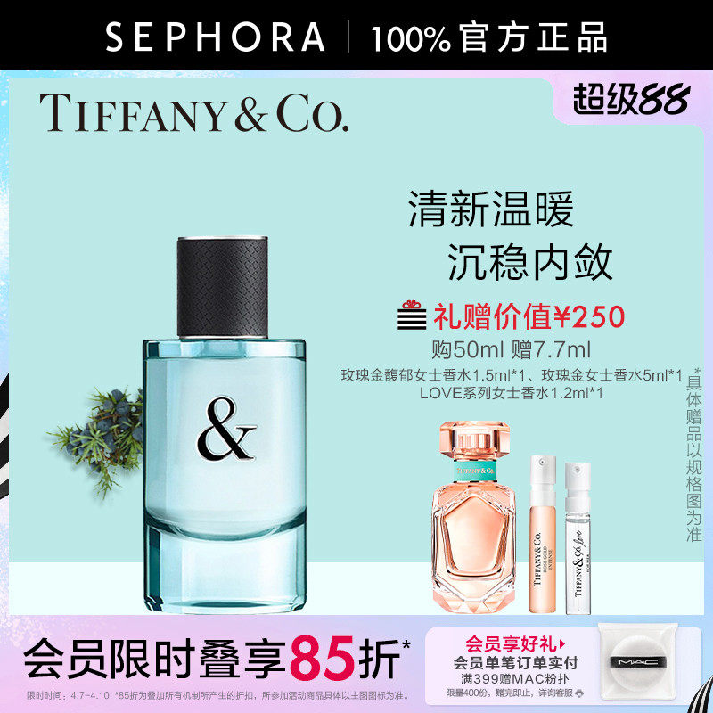 【情人节礼物】TIFFANY & LOVE/蒂芙尼系列男女士香水情侣对香