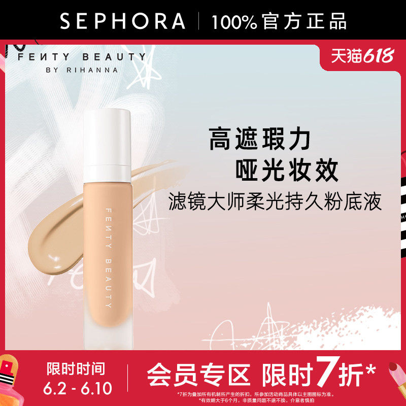 【立享7折OP】Fenty Beauty蕾哈娜滤镜大师柔光持久粉底液