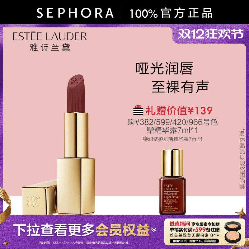 雅诗兰黛绝色裸雾唇膏