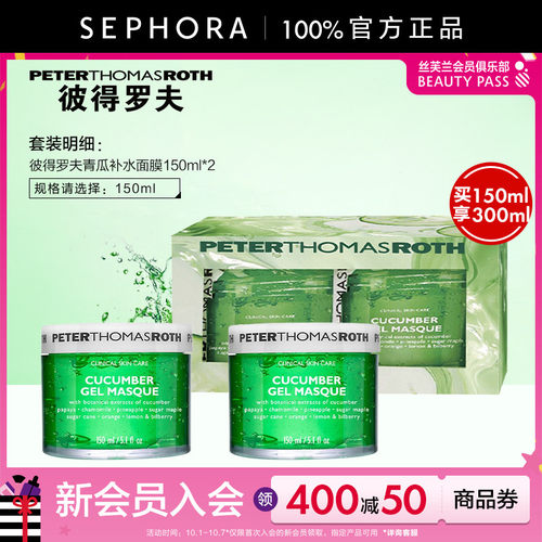 PTR/彼得罗夫青瓜涂抹睡眠面膜