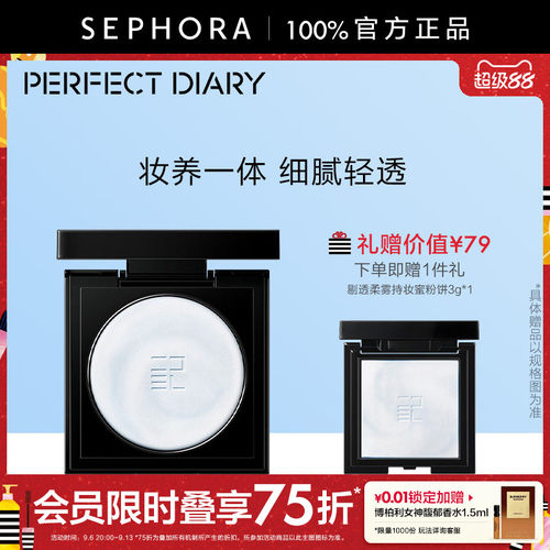 完美日记剔透柔雾持妆蜜粉饼