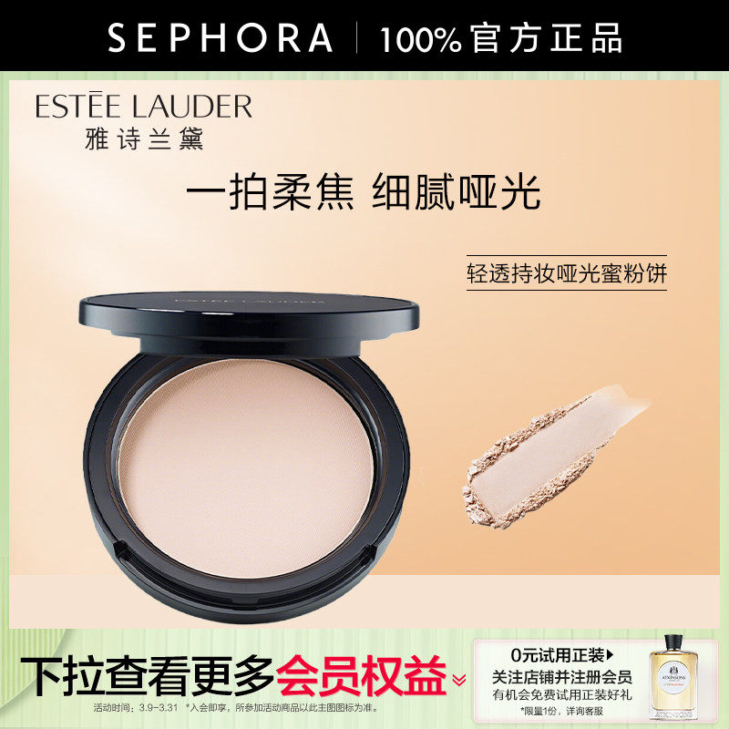 Estee Lauder/雅诗兰黛轻透持妆哑光蜜粉饼控油哑光柔焦细腻磨皮