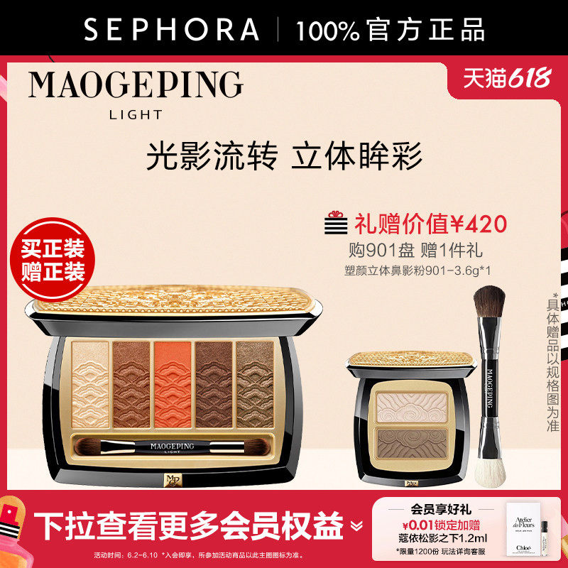 MAOGEPING/毛戈平·光韵凝眸五色眼影盘细腻晕染多重质地官方正品