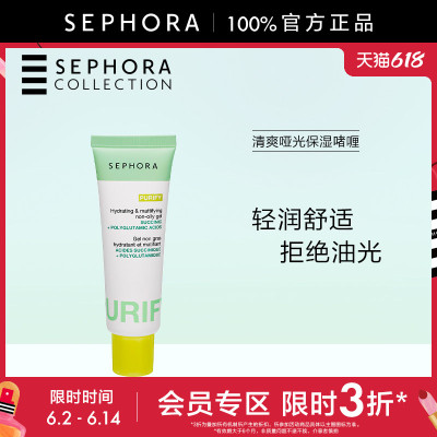【特惠3折SM】Sephora/丝芙兰清爽哑光保湿啫喱持久保湿长效控油