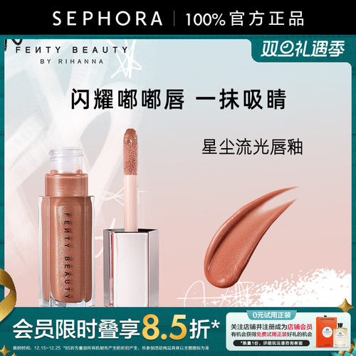 Fenty蕾哈娜星尘流光唇釉口红