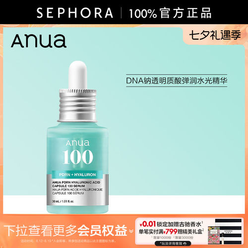DNA钠透明质酸弹润水光精华