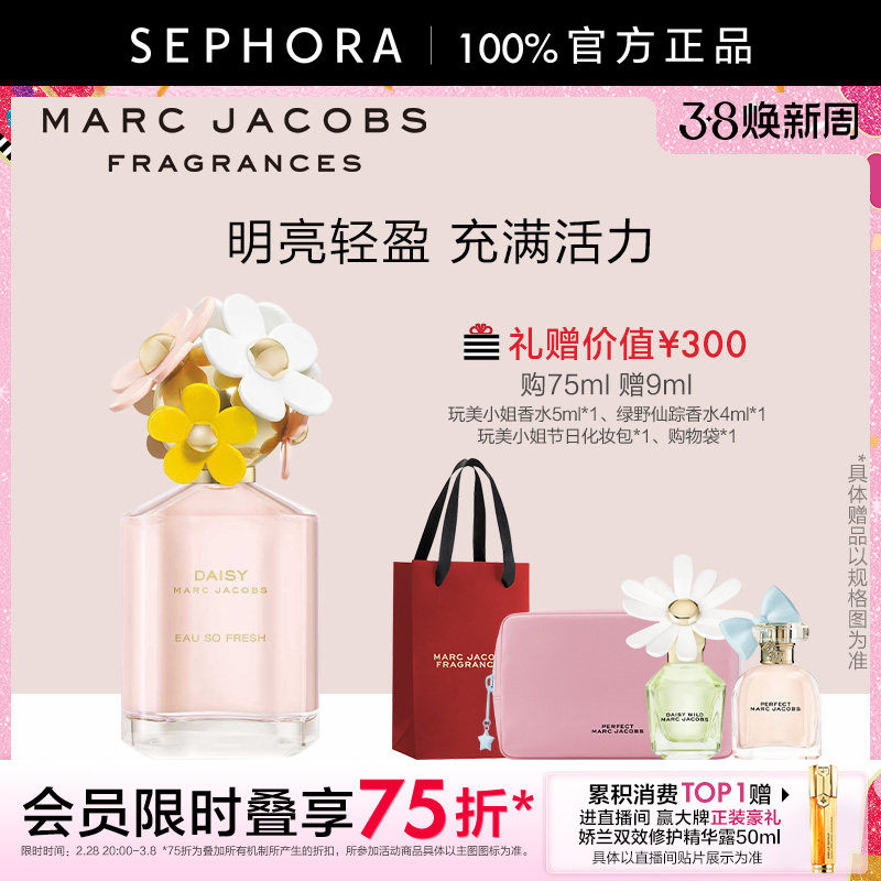 Marc Jacobs/莫杰雏菊花语淡香水花香调女士香水清新正品