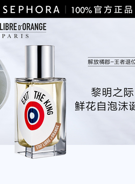 【新品】ETAT LIBRE D'ORANGE/解放橘郡王者退位香水花香调浓香水