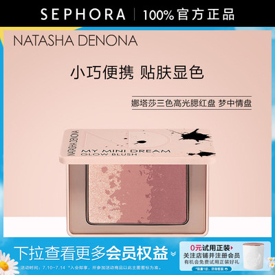 娜塔莎三色高光腮红盘