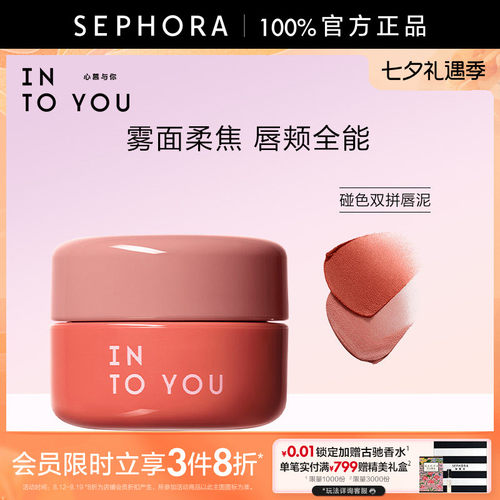 INTOYOU心慕与你碰色双拼唇泥