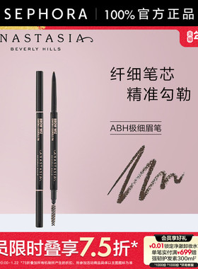 Anastasia/ABH极细眉笔精细顺滑显色根根分明自然雾眉正品