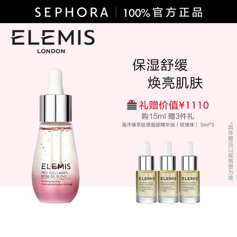 Elemis/艾丽美精华油滋润正品