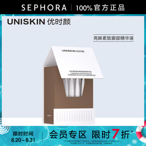 优时颜亮眸紧致眼部精华液