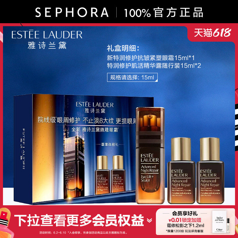雅诗兰黛新特润修护抗皱紧塑眼霜