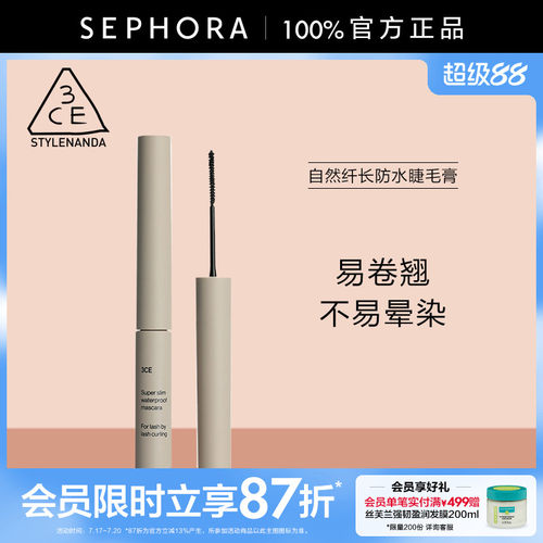 三熹玉自然纤长防水睫毛膏黑色