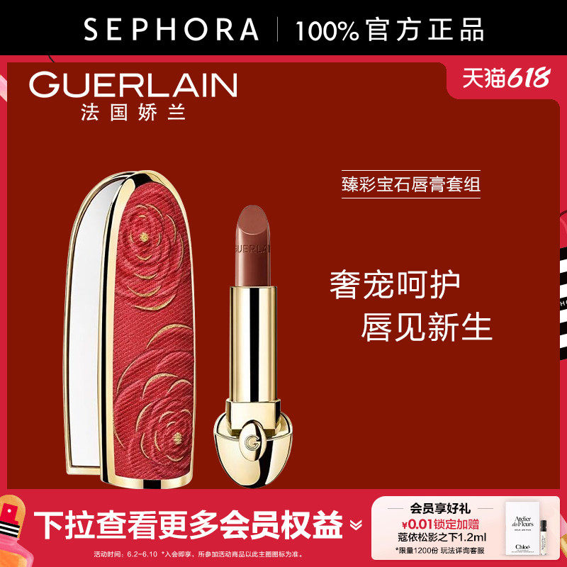 Guerlain/娇兰臻彩宝石唇膏壳永续玫瑰唇膏搭配全新时尚官方正品