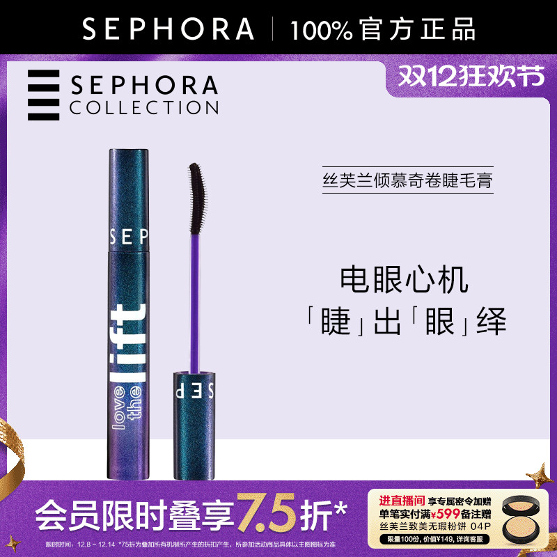 Sephora/丝芙兰倾慕奇卷睫毛膏
